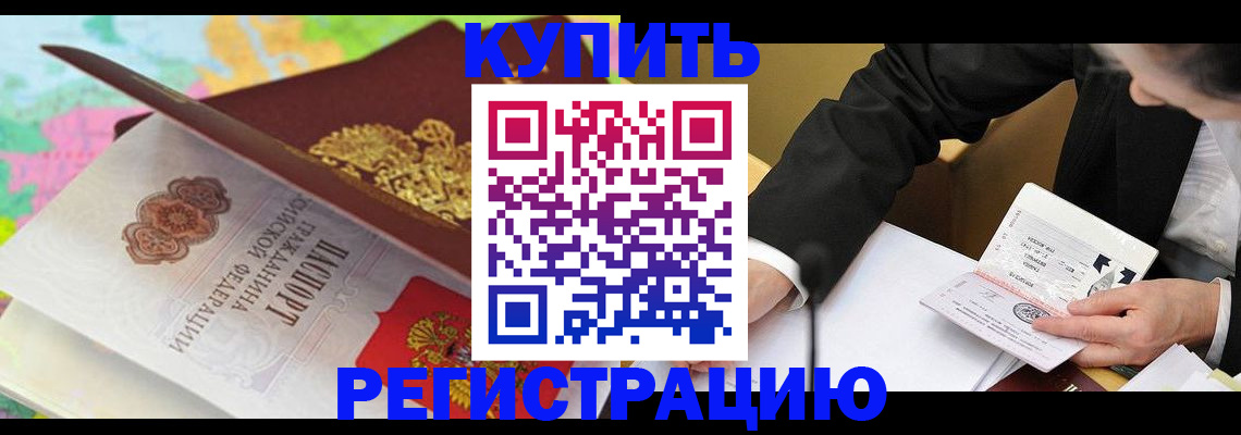 прописка для кредита в Волжском